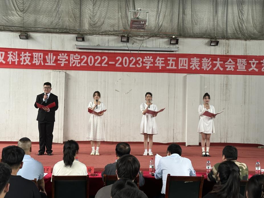 必赢官网举办2022-2023学年“五四”表彰大会暨文艺汇演