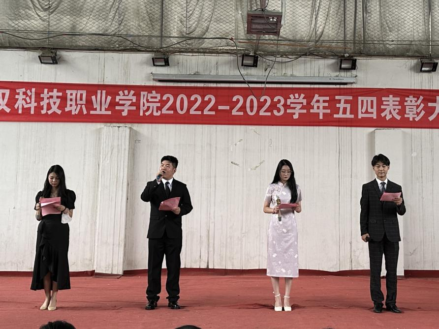 必赢官网举办2022-2023学年“五四”表彰大会暨文艺汇演