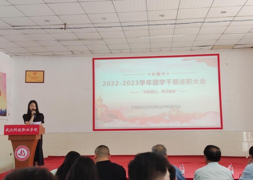 不忘初心，砥砺前行——校团委、学生会召开学年述职评议大会