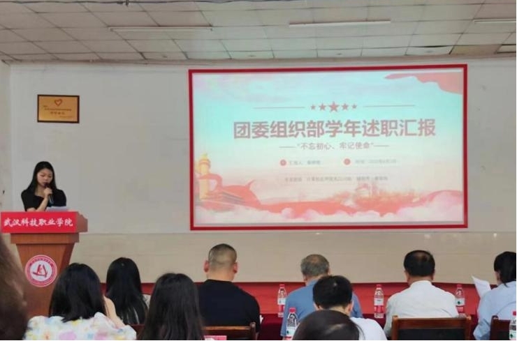 不忘初心，砥砺前行——校团委、学生会召开学年述职评议大会