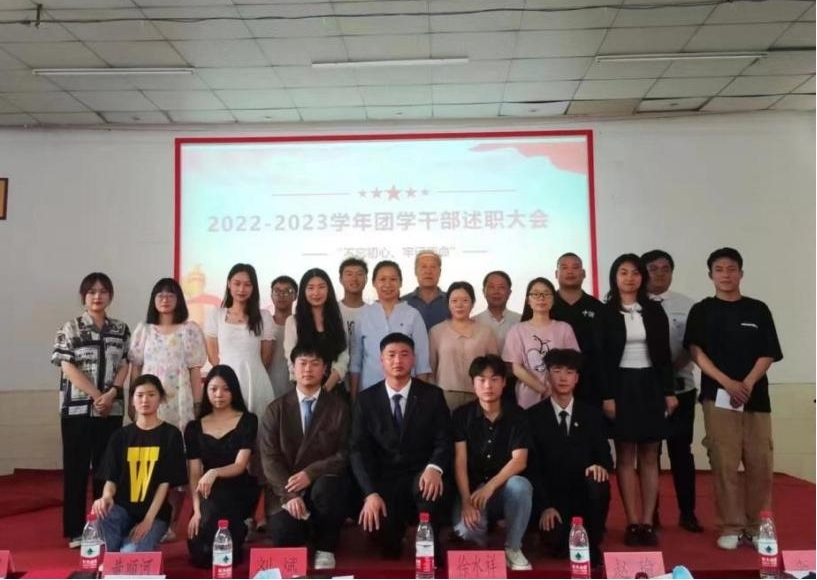 不忘初心，砥砺前行——校团委、学生会召开学年述职评议大会