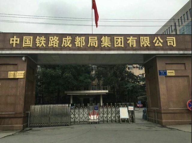 中国十八个铁路公司简介